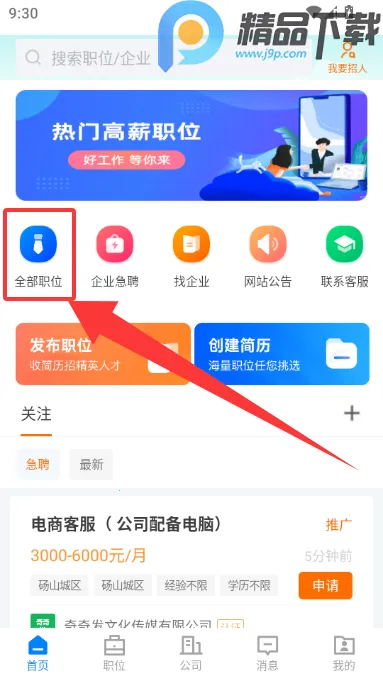 ��ɽֱƸ2026���ذ�װ