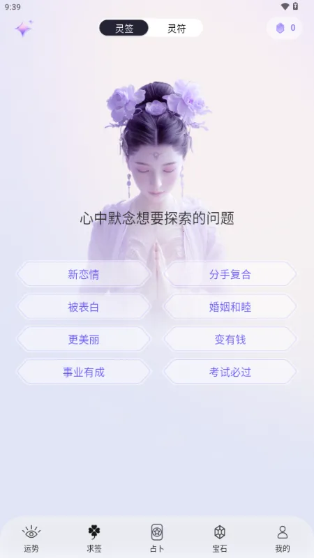 万灵塔罗(塔罗占卜工具)截图3