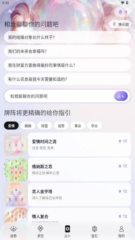 万灵塔罗(塔罗占卜工具)截图2