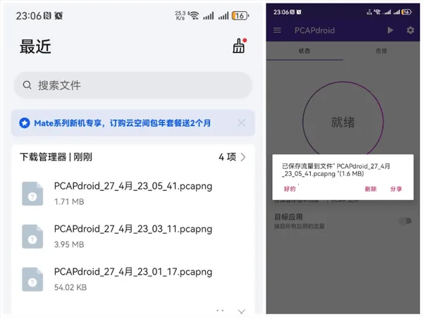 pcapdroidץ������2026�ٷ����°汾