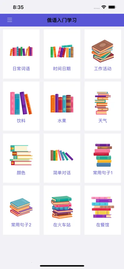 俄语入门(俄语学习工具) 俄语入门(俄语学习工具)