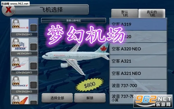 梦幻机场2019.22版本 梦幻机场2019.22版本