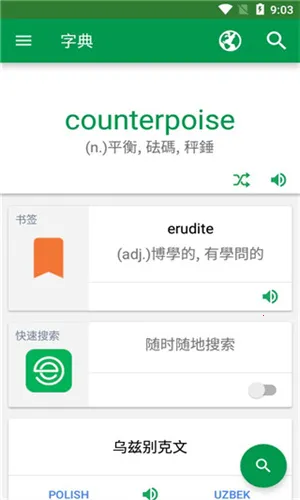 Dictionary词典最新手机版 Dictionary词典最新手机版