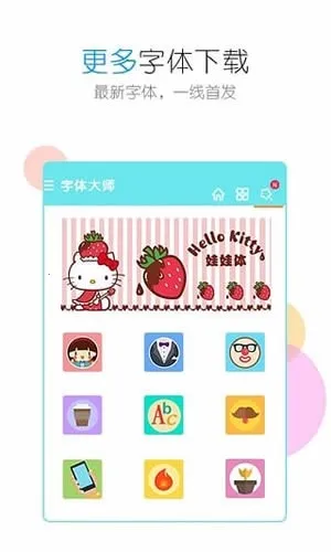 字体大师(手机字体美化) 字体大师(手机字体美化)