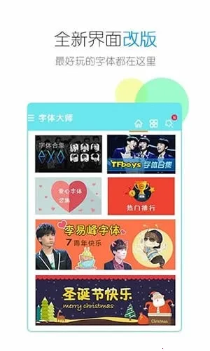 字体大师(手机字体美化) 字体大师(手机字体美化)