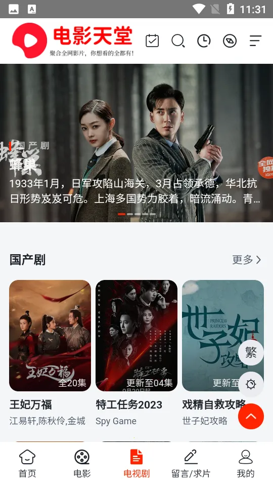 电影天堂(影视资源平台)截图4