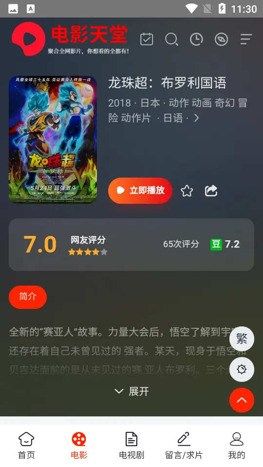 电影天堂(影视资源平台)截图3