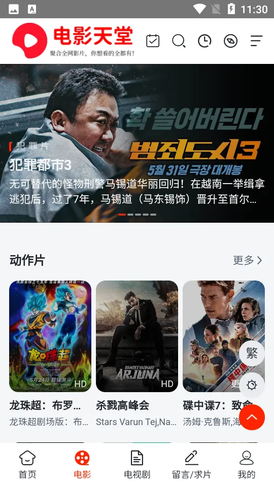 电影天堂(影视资源平台)截图1