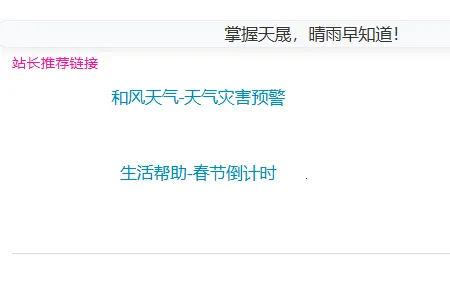 天晟天气手机(天气预测软件) 天晟天气手机(天气预测软件)