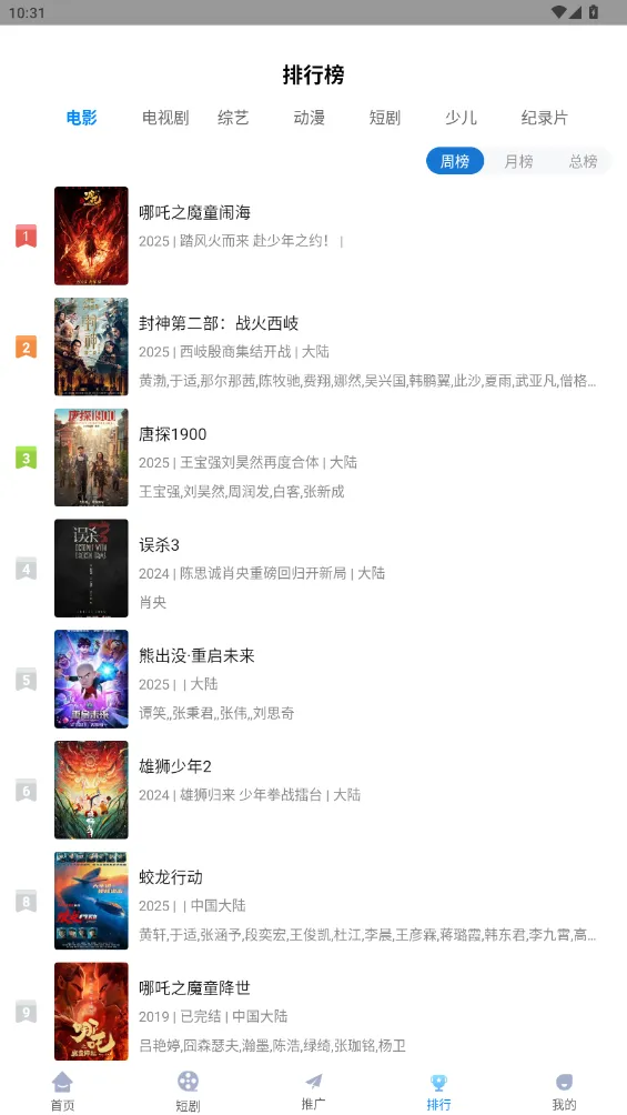 ׷��ӰԺ(Ӱ��׷��ƽ̨)��ͼ4