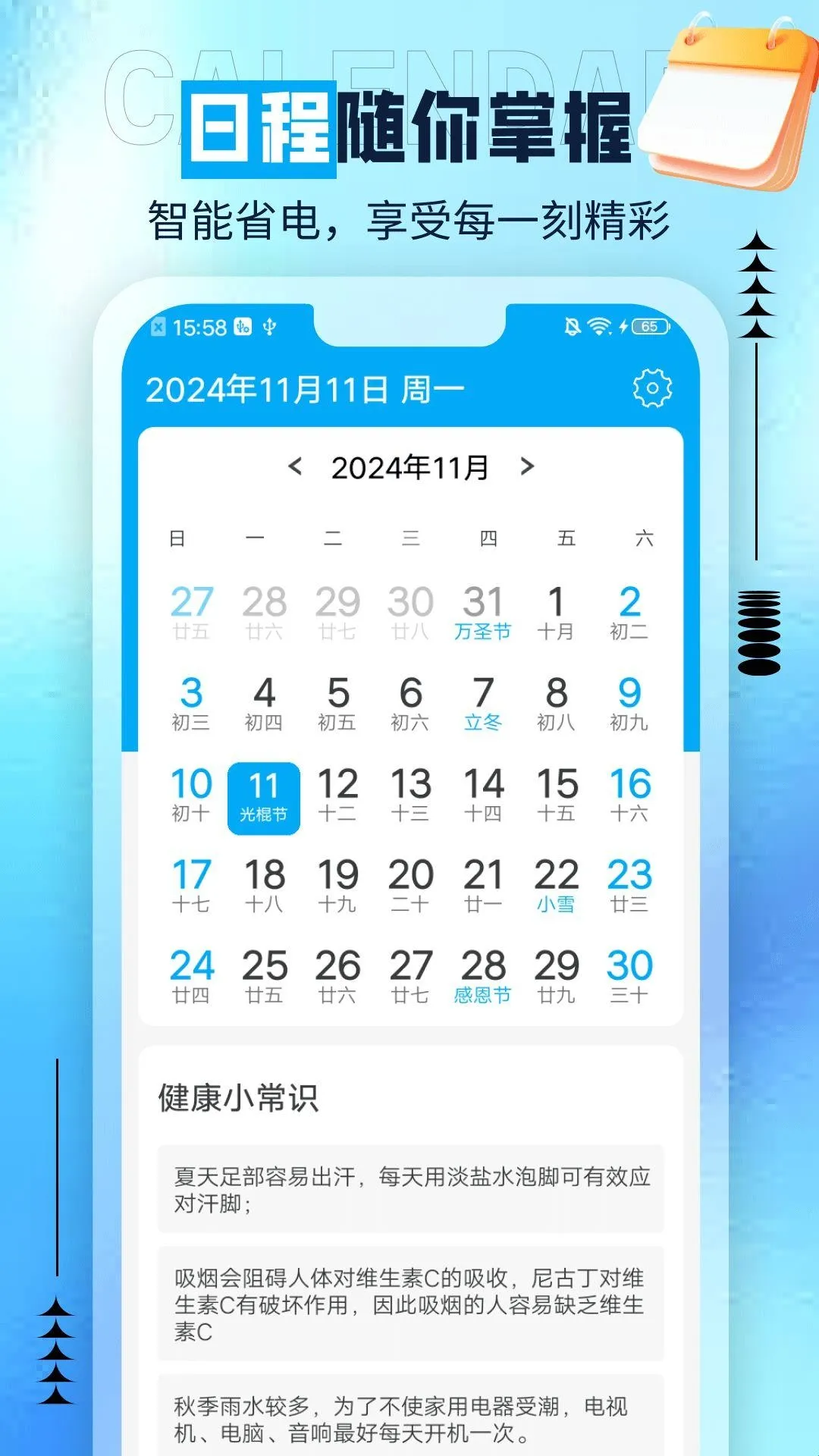 ��è����(�����ճ̹���)