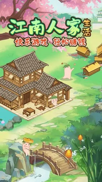 江南人家(古风合成小游戏)截图3