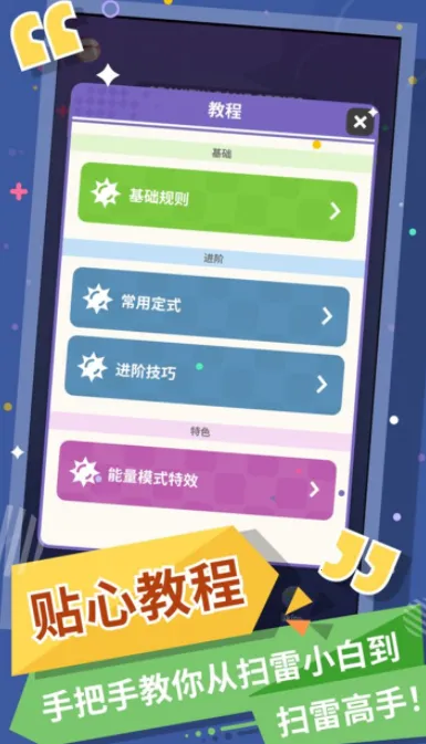 �޲�ɨ��(ɨ��������Ϸ)��ͼ2