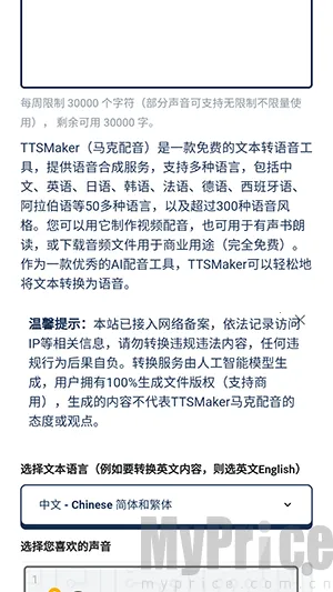 TTSMaker2026���°汾