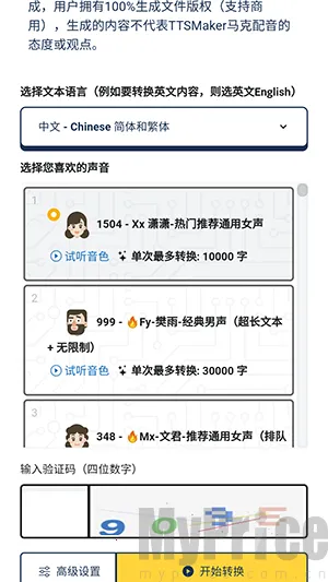 TTSMaker2026���°汾