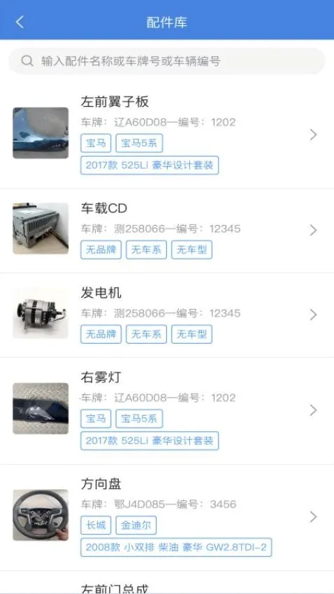 智拆(报废车管理软件)截图1