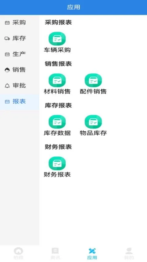 智拆(报废车管理软件)截图0