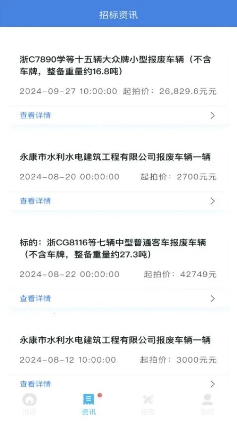 智拆(报废车管理软件)截图3