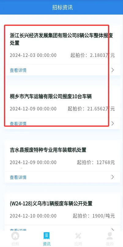 智拆(报废车管理软件) 智拆(报废车管理软件)