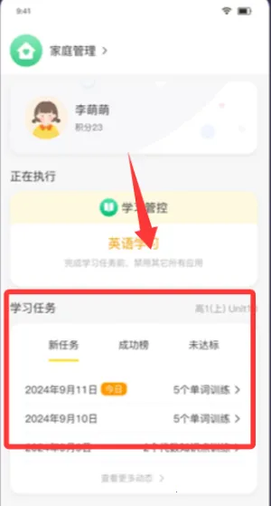 数育帮孩子端(孩子自律培养软件) 数育帮孩子端(孩子自律培养软件)