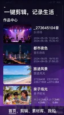 剪辑视频2026官方最新版本 剪辑视频2026官方最新版本