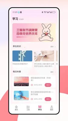 兔叽月记(女性经期管理) 兔叽月记(女性经期管理)