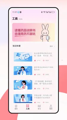 兔叽月记(女性经期管理) 兔叽月记(女性经期管理)