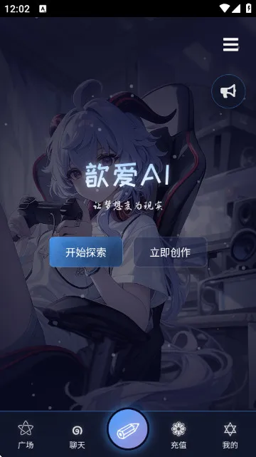 歆爱ai(二次元聊天游戏) 歆爱ai(二次元聊天游戏)