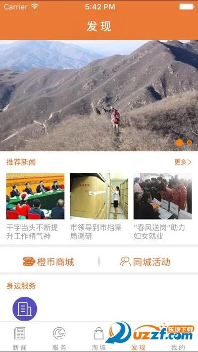 掌上双鸭山安卓版手机版截图0