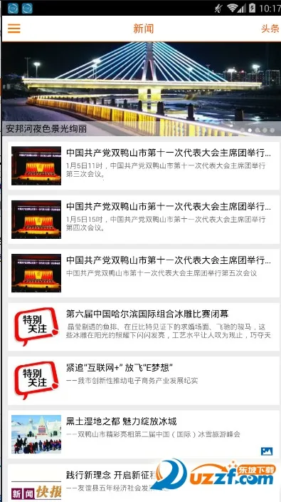 掌上双鸭山安卓版手机版截图3