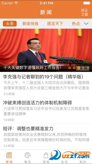 掌上双鸭山安卓版手机版截图2