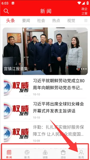 掌上双鸭山安卓版手机版 掌上双鸭山安卓版手机版