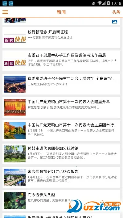 掌上双鸭山安卓版手机版截图4