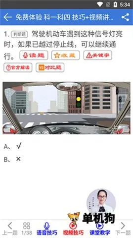 全安一点通(驾考学习软件) 全安一点通(驾考学习软件)