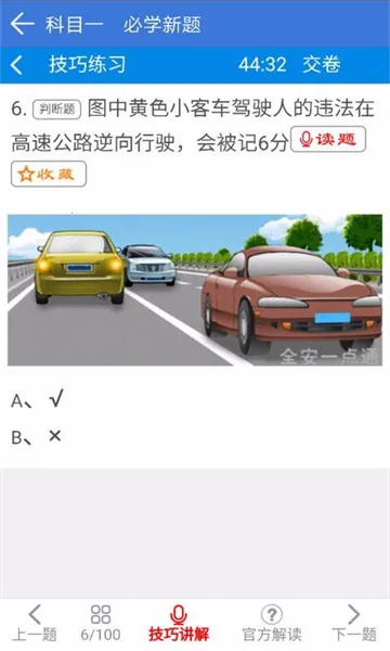 全安一点通(驾考学习软件) 全安一点通(驾考学习软件)