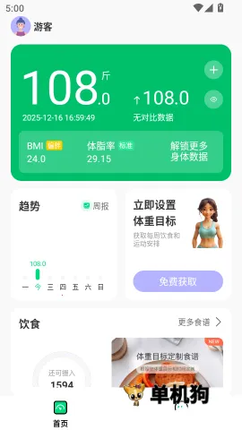 健康小管家(健康管理软件) 健康小管家(健康管理软件)