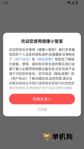 健康小管家 第1张图