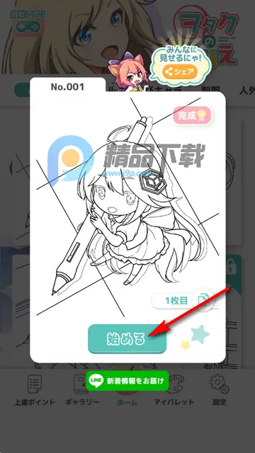 御宅绘色动漫自定义软件 御宅绘色动漫自定义软件