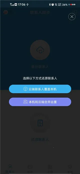 ͨѶ¼ͬ������(����ͬ�����ݹ���)