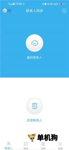 ͨѶ¼ͬ������(����ͬ�����ݹ���)