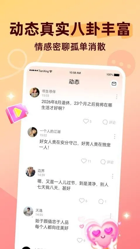 甜杏视频交友2026下载安装 甜杏视频交友2026下载安装