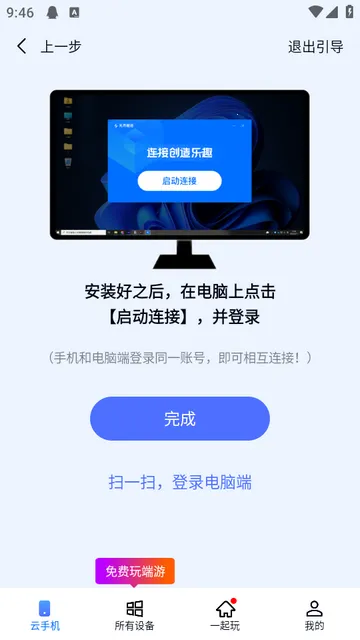 无界趣连2.0VIP版 无界趣连2.0VIP版