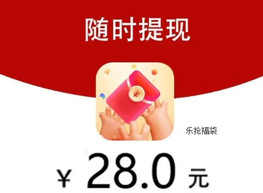 乐抢福袋2026官方最新版本 乐抢福袋2026官方最新版本