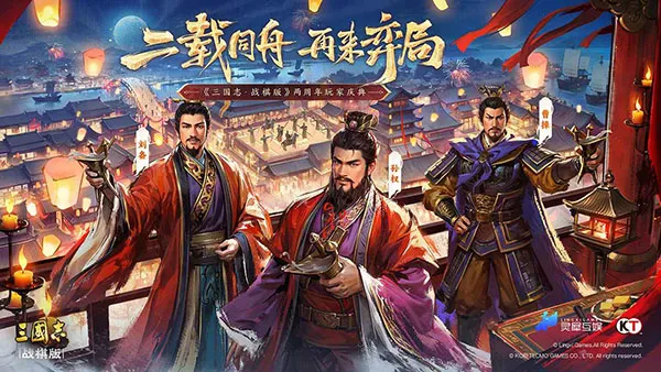 三国志战棋版2026官方最新版本 三国志战棋版2026官方最新版本