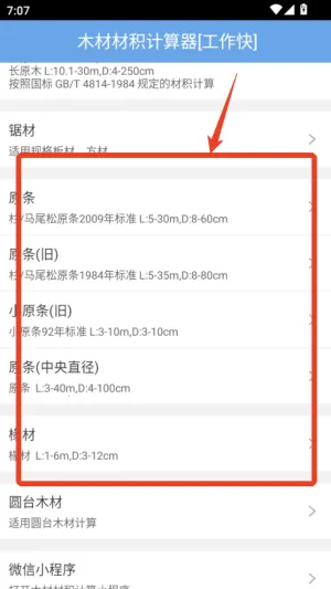 木材材积计算器(木材体积价格计算) 木材材积计算器(木材体积价格计算)