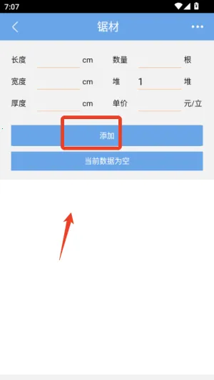 木材材积计算器(木材体积价格计算) 木材材积计算器(木材体积价格计算)