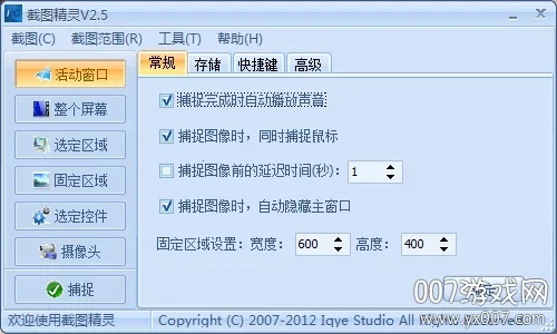 截图精灵(趣味截图工具) 截图精灵(趣味截图工具)