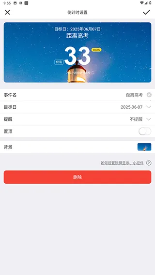 高考倒计时(高考备考软件) 高考倒计时(高考备考软件)