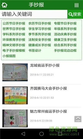 智慧宝宝最新手机版 智慧宝宝最新手机版