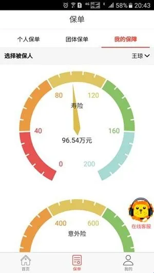 掌上中意人寿安卓版手机版 掌上中意人寿安卓版手机版